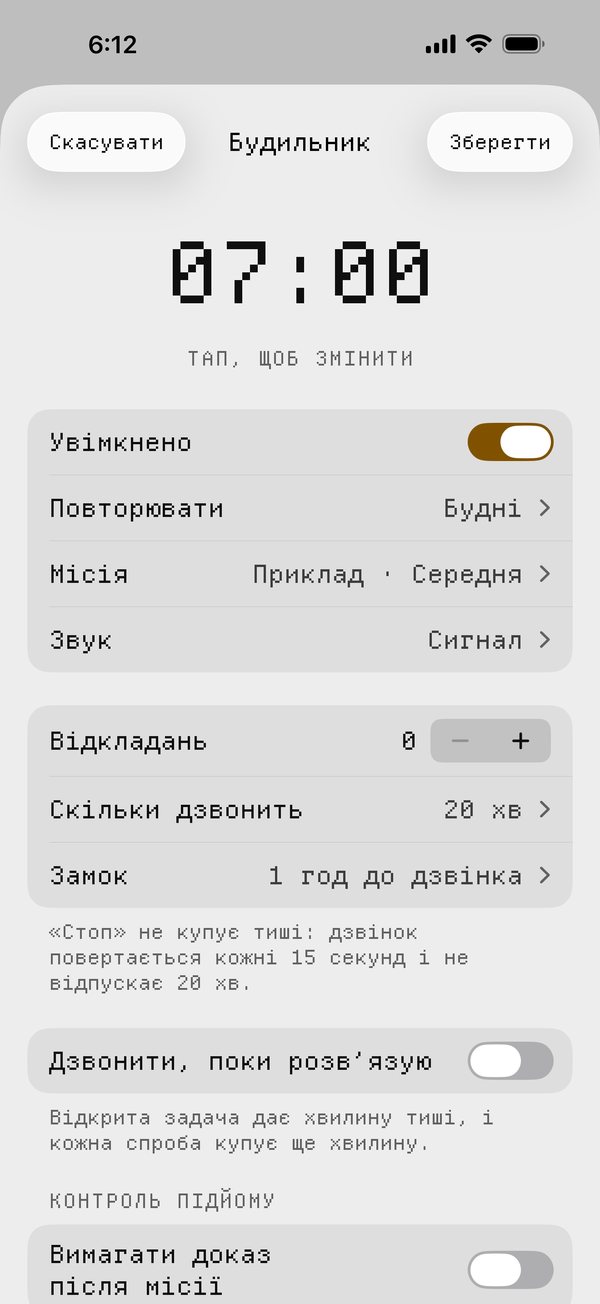 Редактор будильника: замок на налаштування й контроль підйому.
