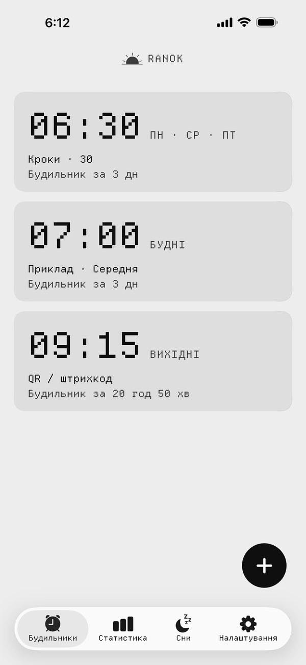 Список будильників, у кожного своя місія.